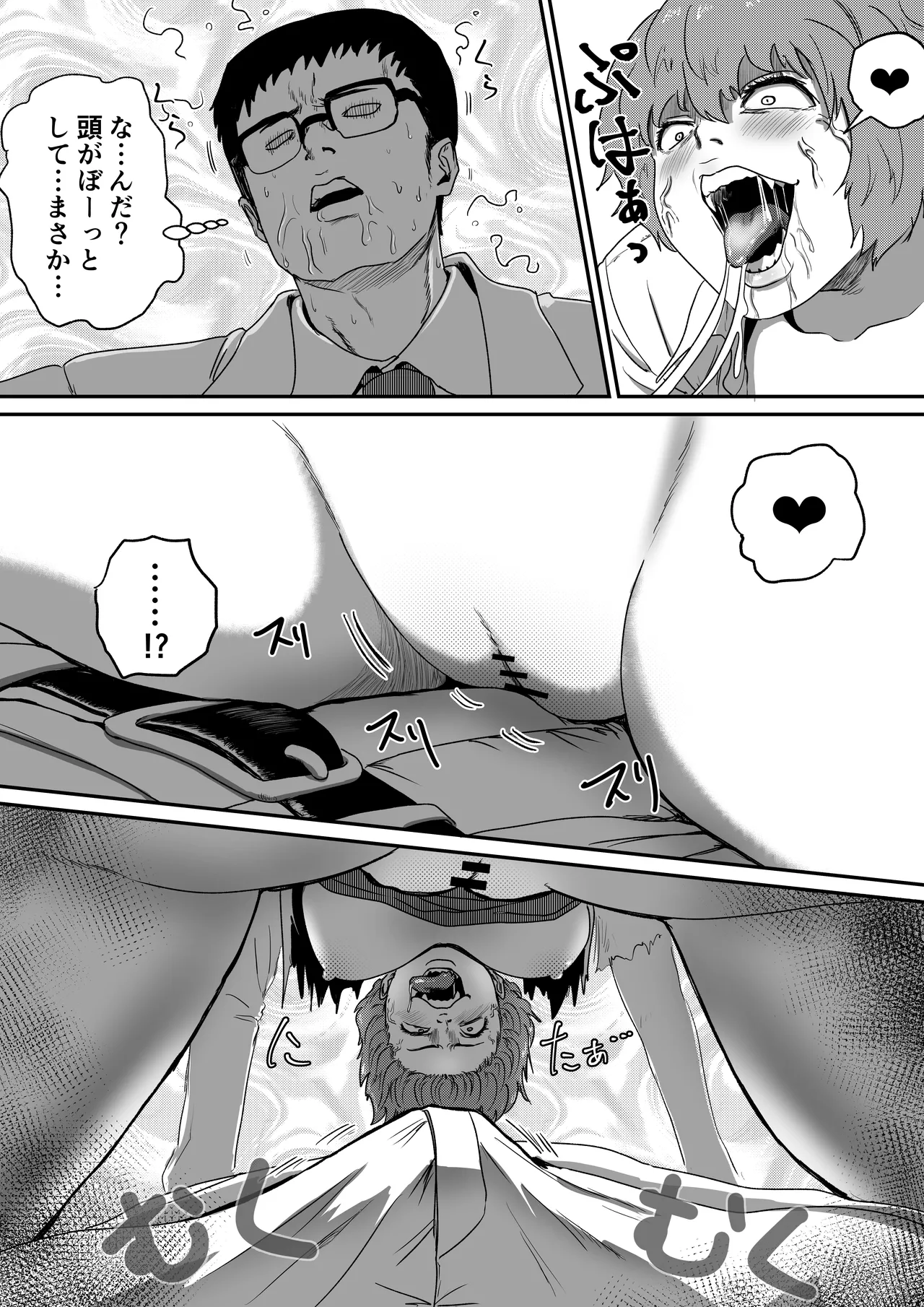 アラクネ パラサイトパニック Page.20