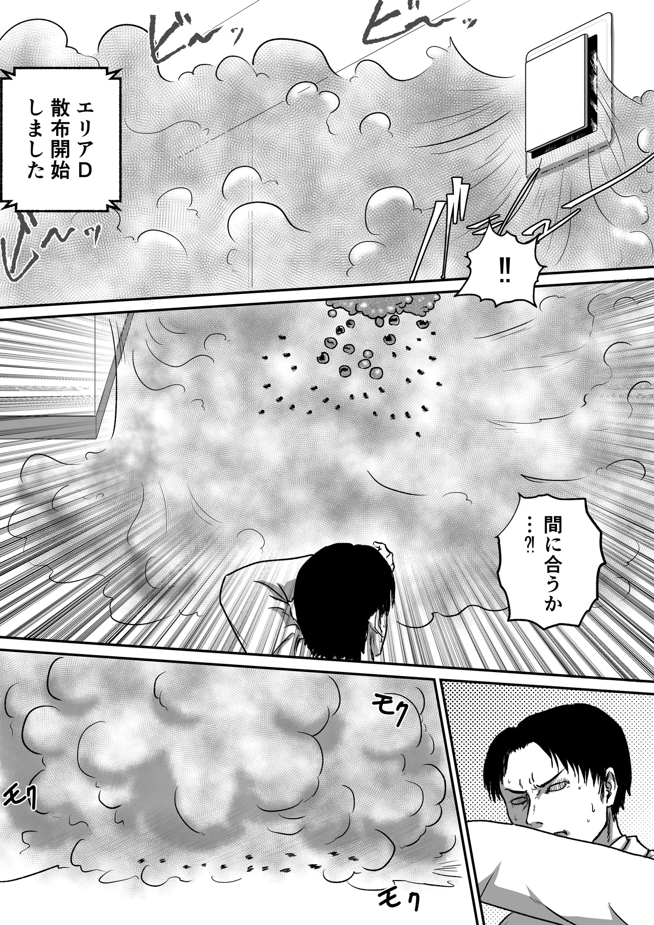 アラクネ パラサイトパニック Page.29