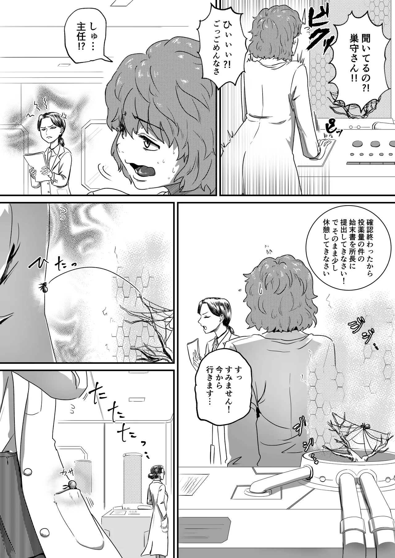 アラクネ パラサイトパニック Page.3
