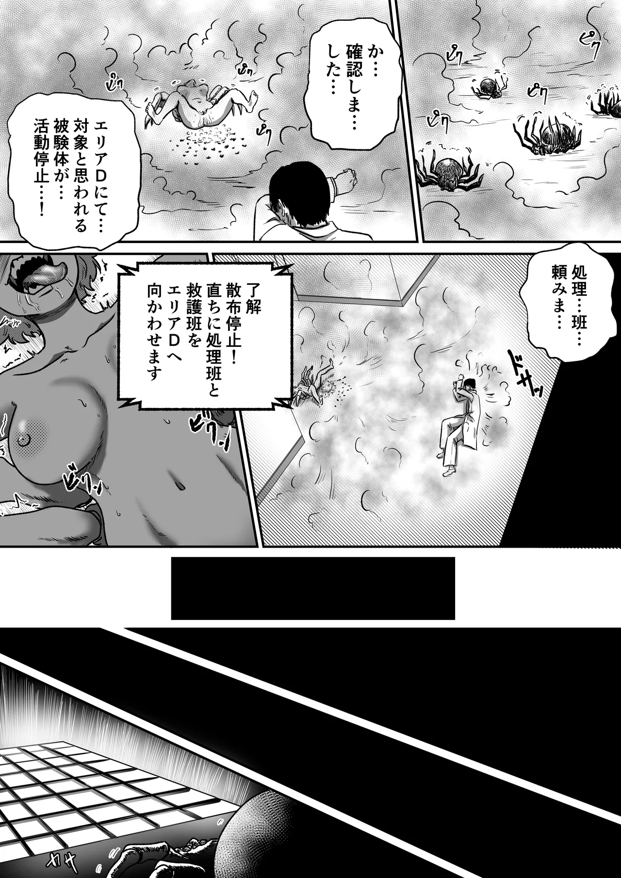 アラクネ パラサイトパニック Page.30