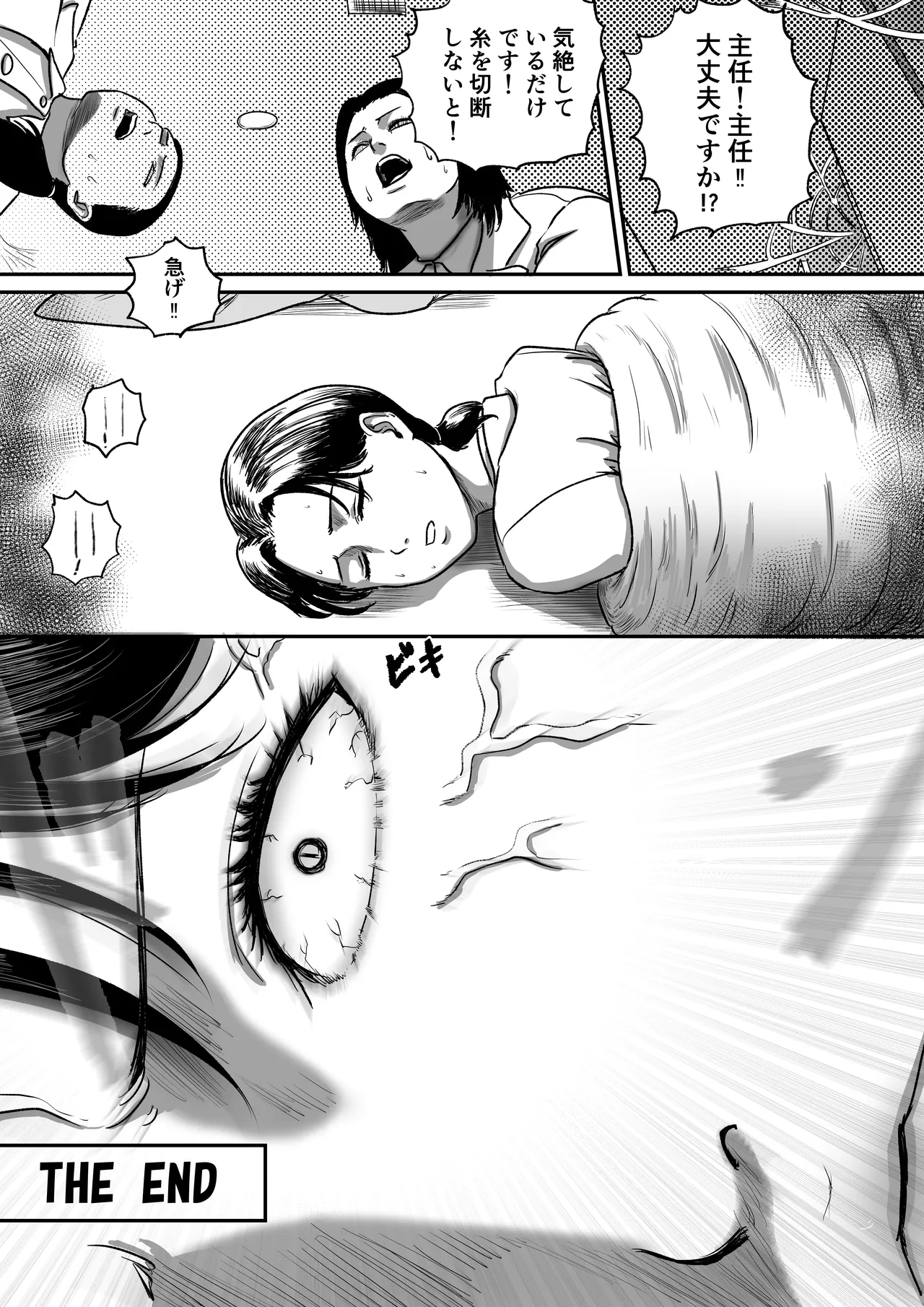 アラクネ パラサイトパニック Page.33