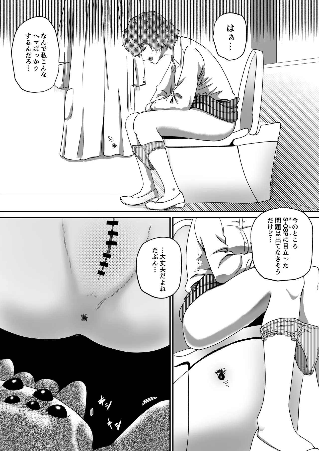 アラクネ パラサイトパニック Page.4