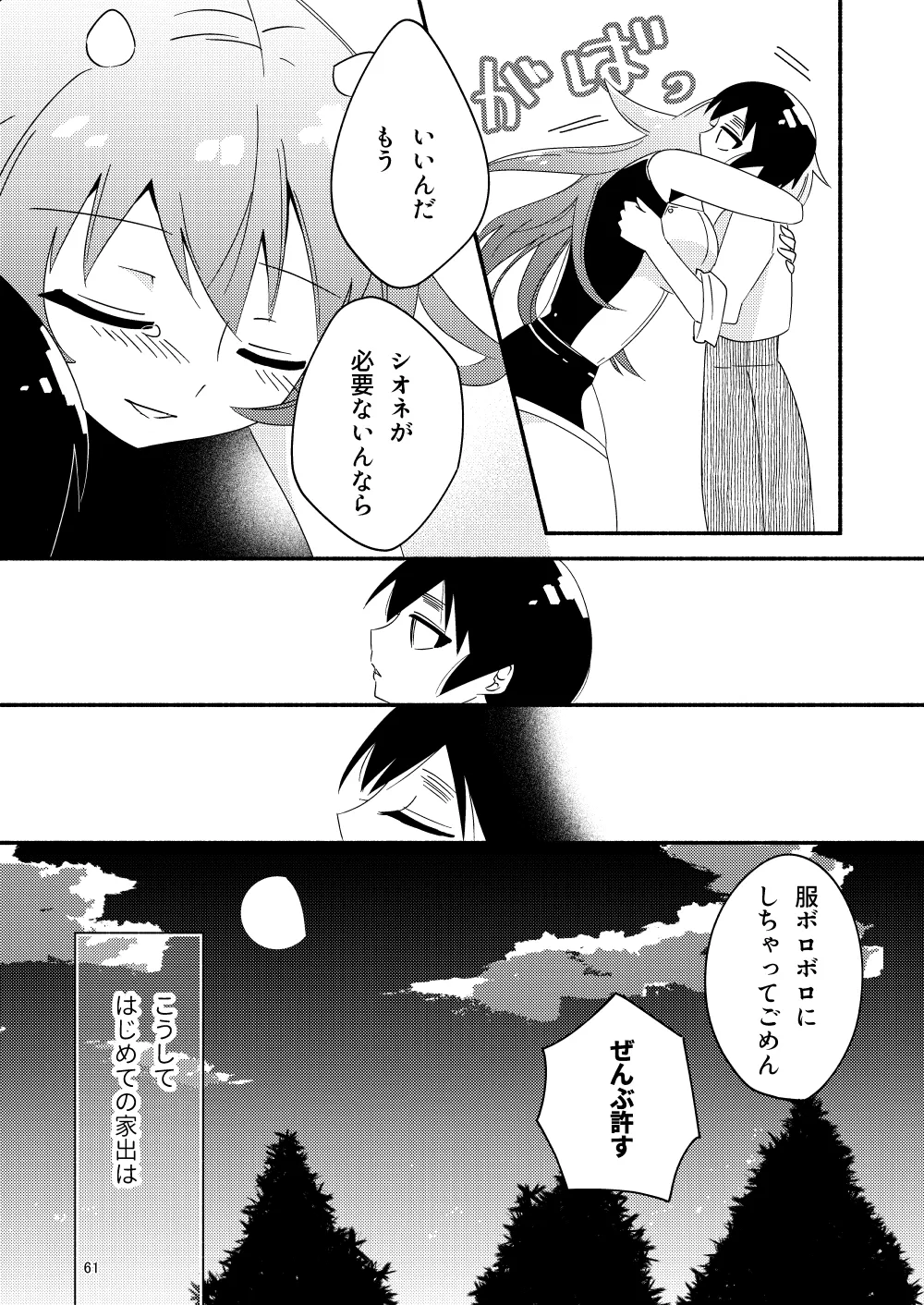 いい子にはいい魔々がいる Page.63