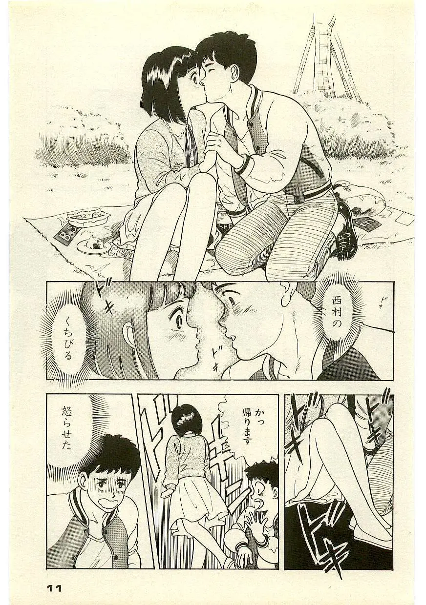 魔法を信じるかい？ 1 Page.10
