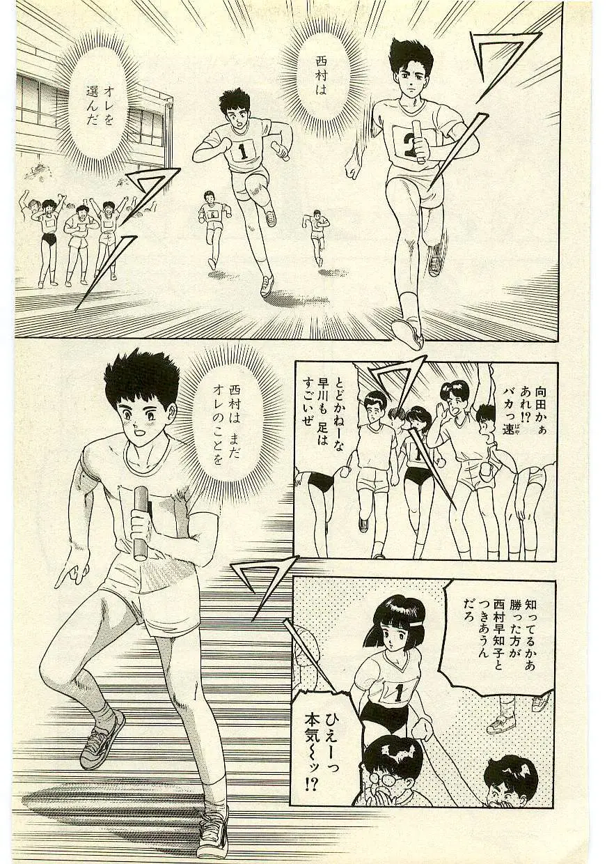 魔法を信じるかい？ 1 Page.100