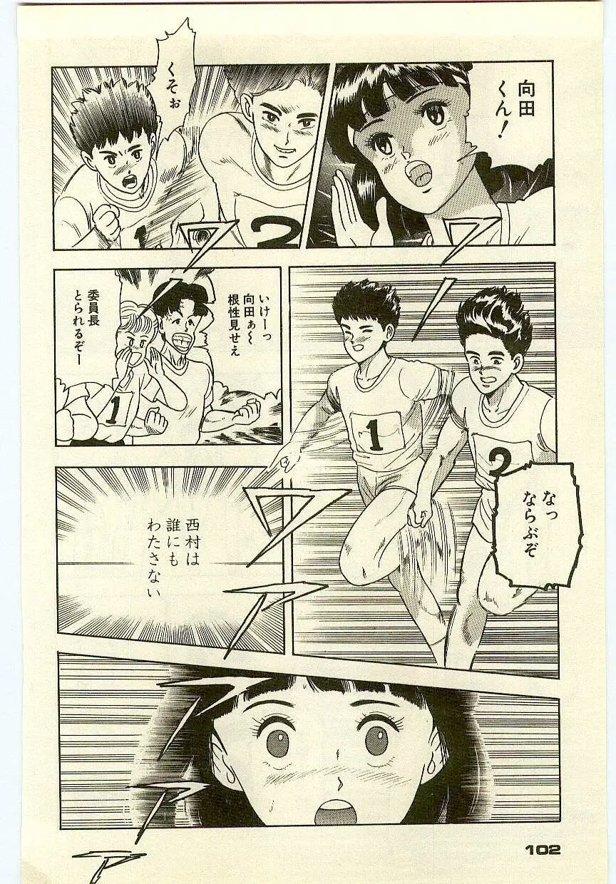 魔法を信じるかい？ 1 Page.101