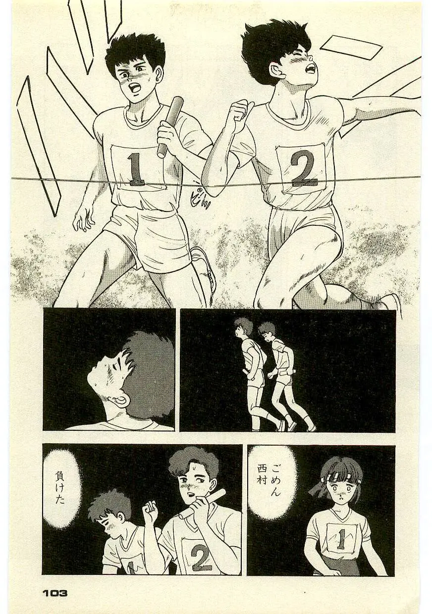 魔法を信じるかい？ 1 Page.102