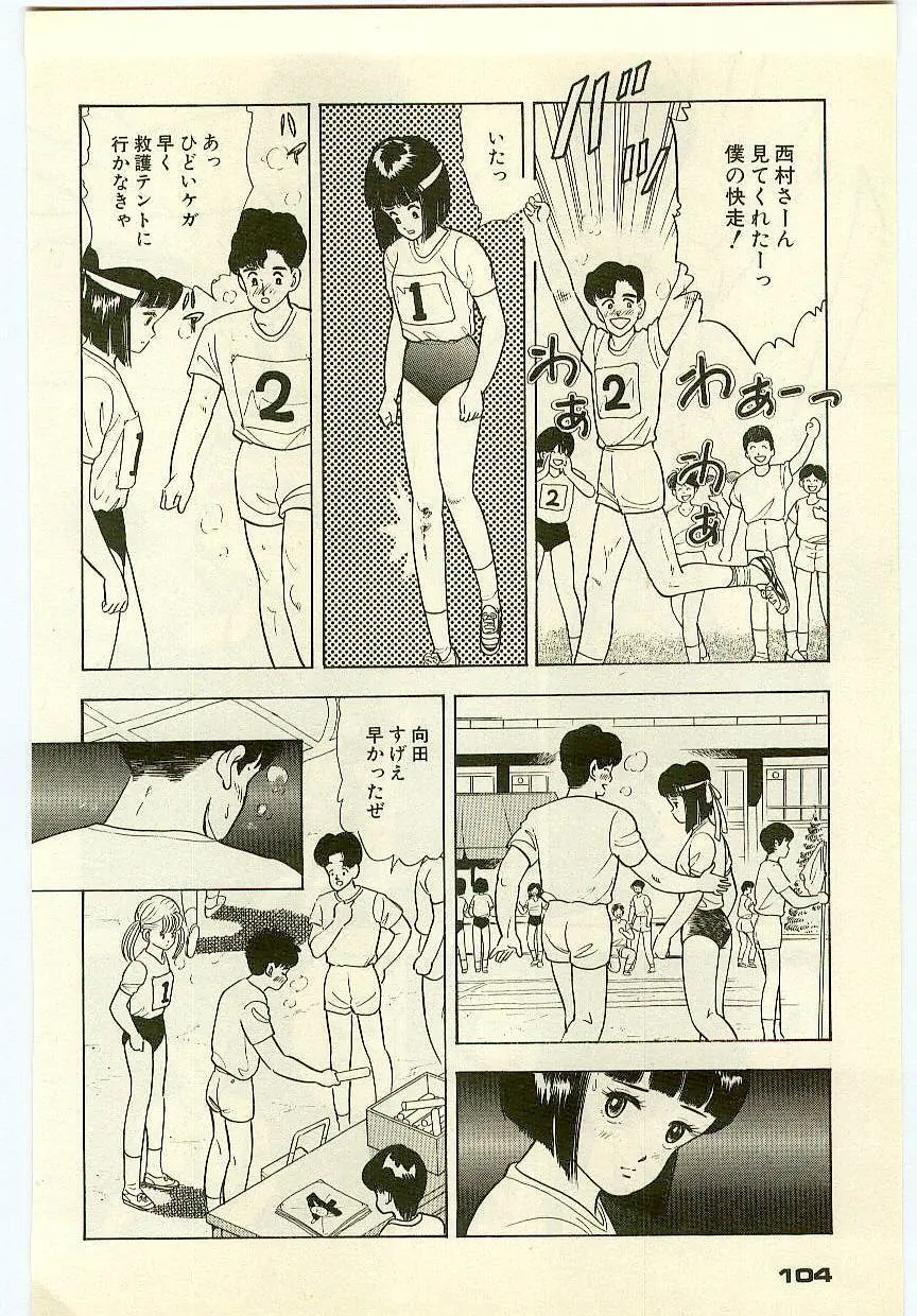 魔法を信じるかい？ 1 Page.103