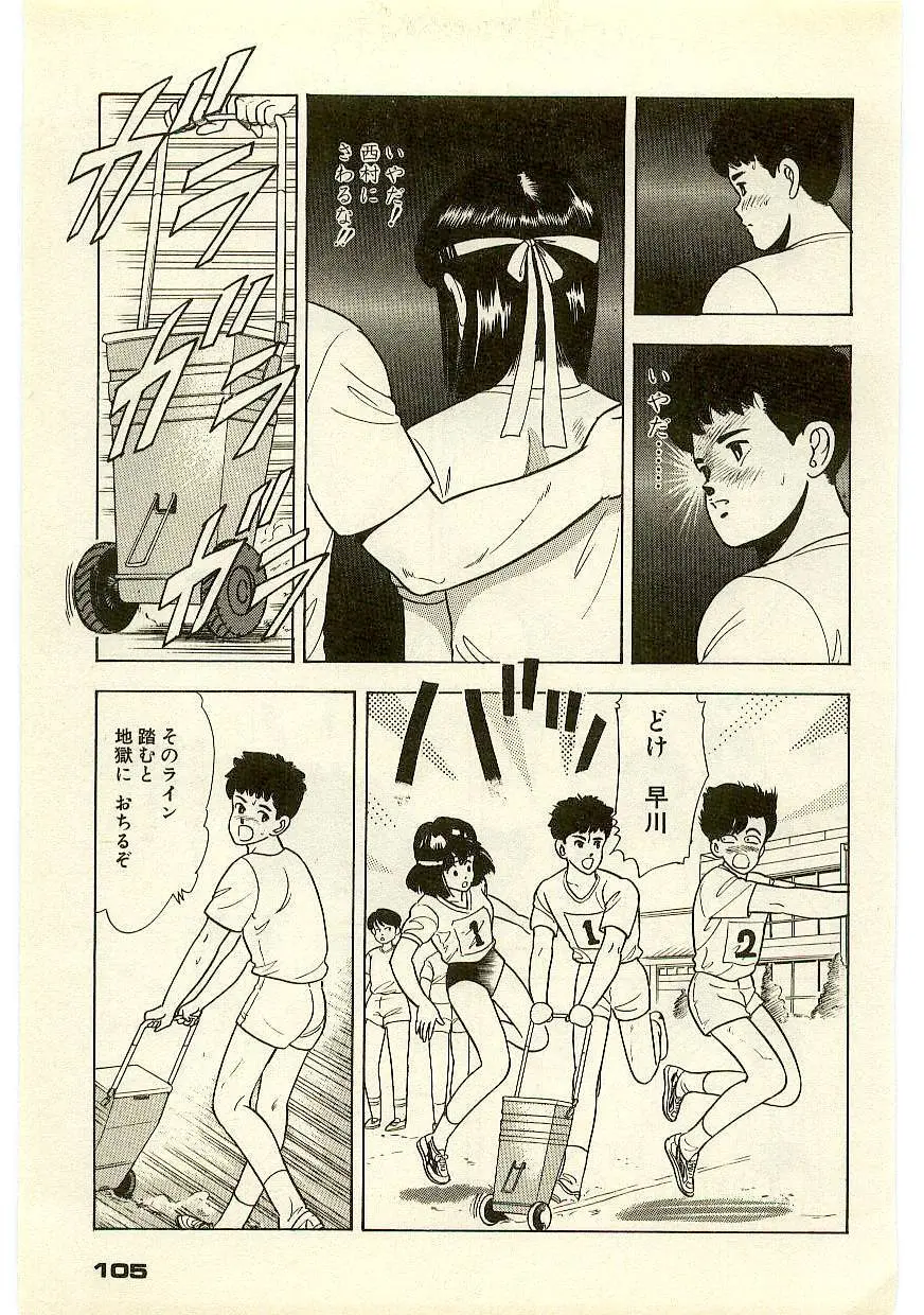 魔法を信じるかい？ 1 Page.104