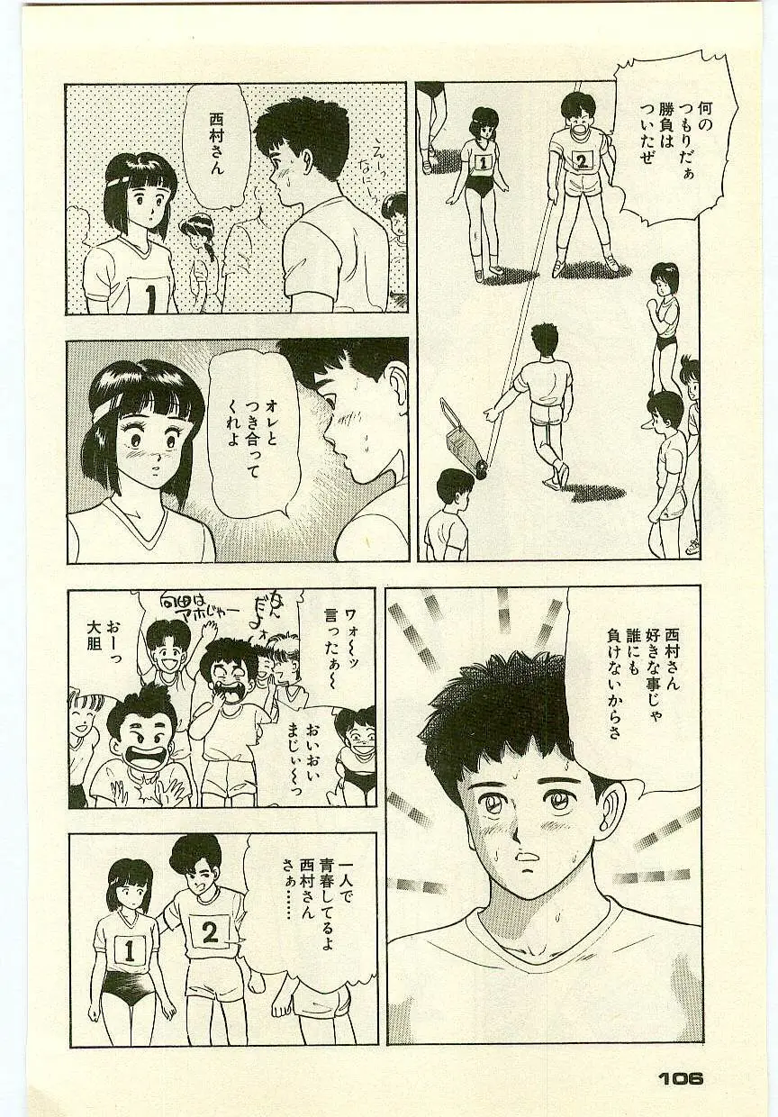 魔法を信じるかい？ 1 Page.105