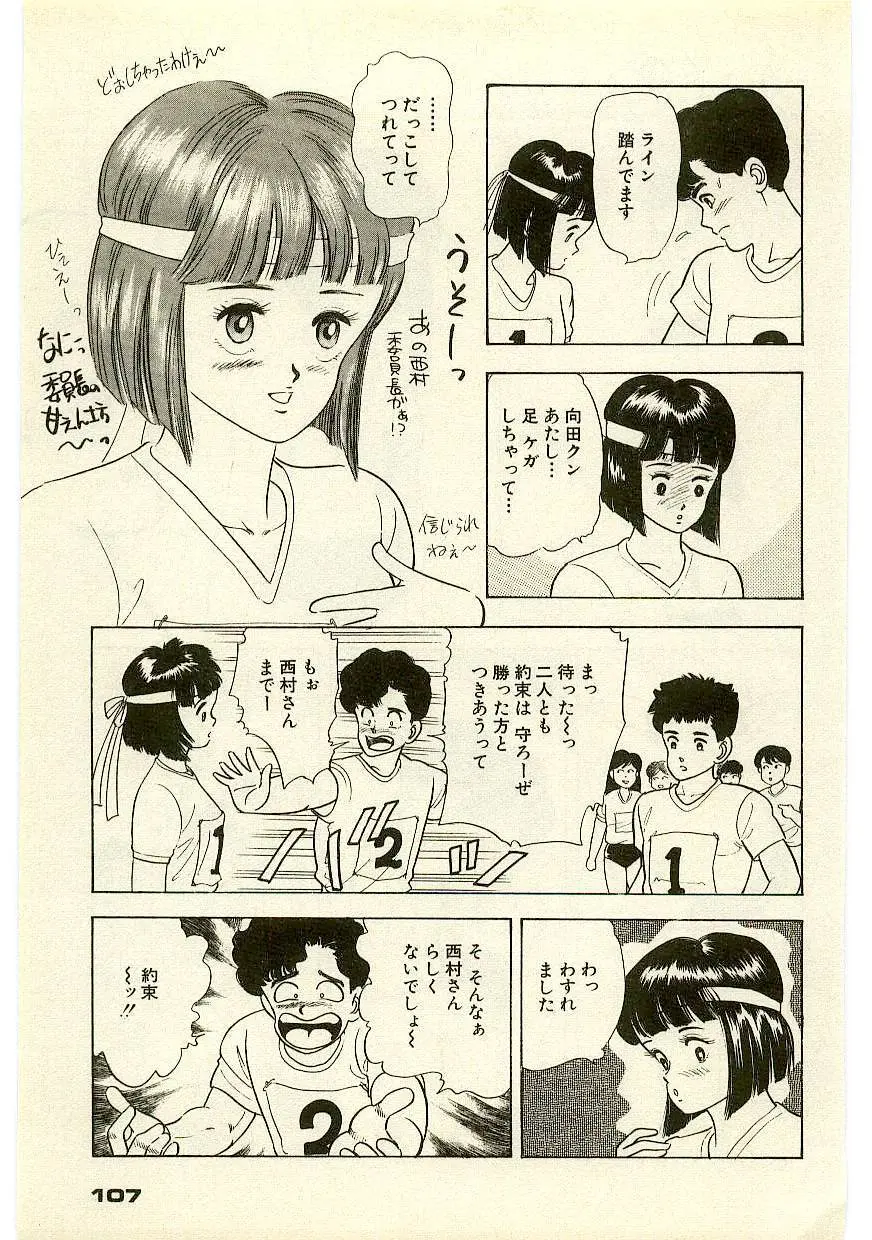 魔法を信じるかい？ 1 Page.106