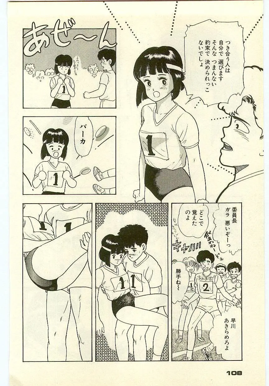 魔法を信じるかい？ 1 Page.107