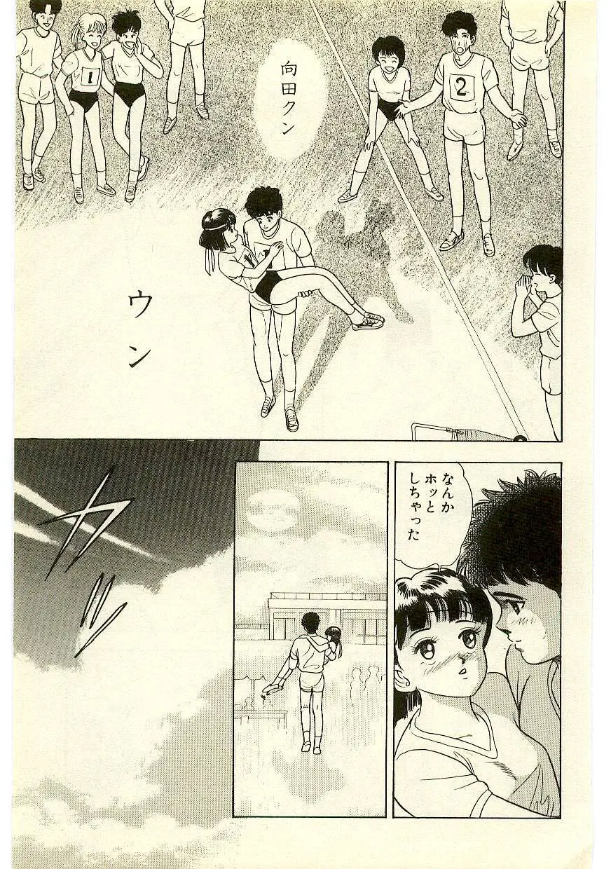 魔法を信じるかい？ 1 Page.108