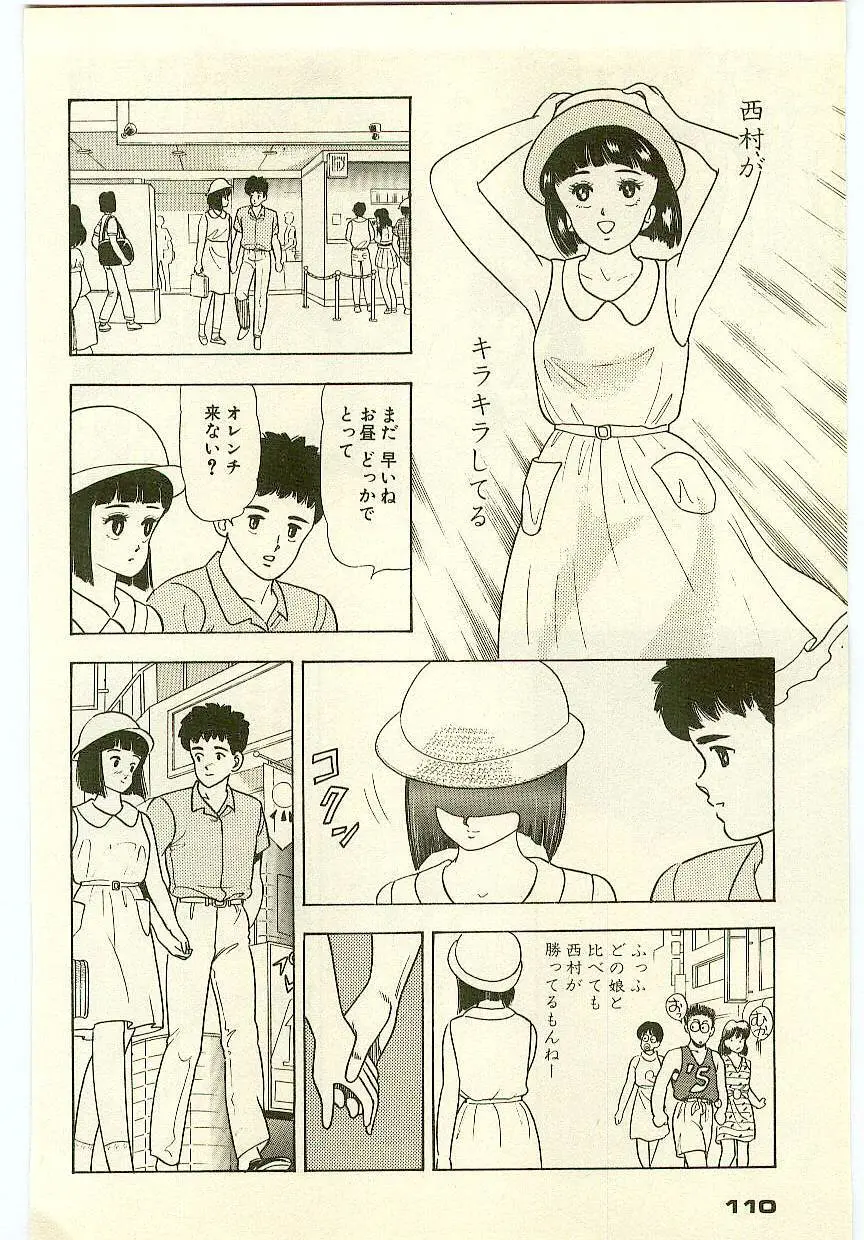 魔法を信じるかい？ 1 Page.109