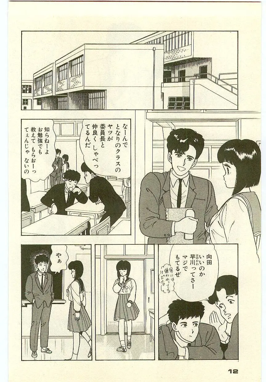 魔法を信じるかい？ 1 Page.11