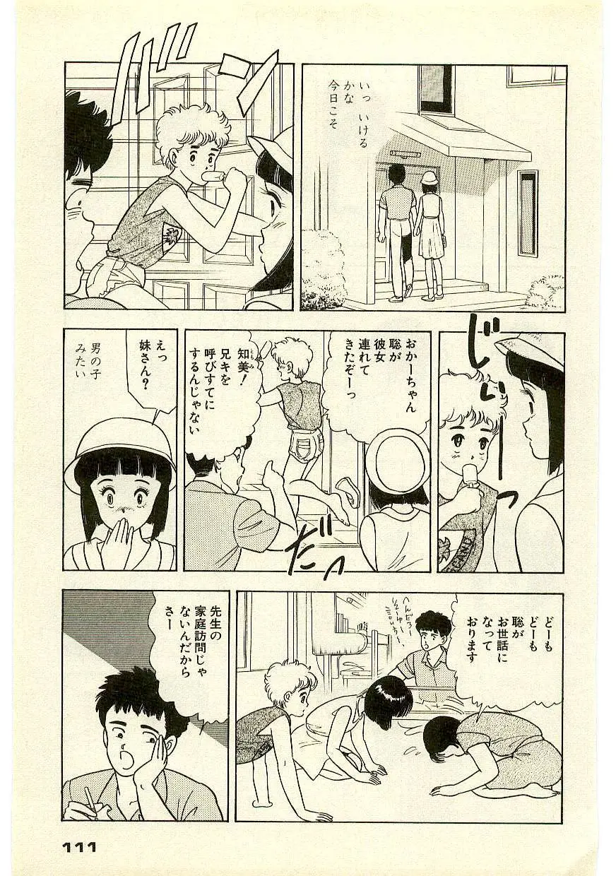 魔法を信じるかい？ 1 Page.110