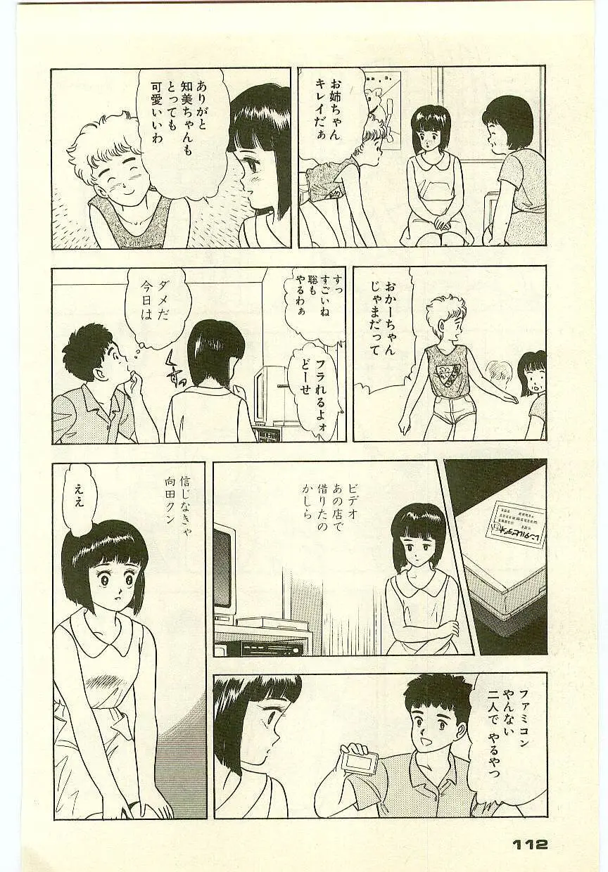 魔法を信じるかい？ 1 Page.111