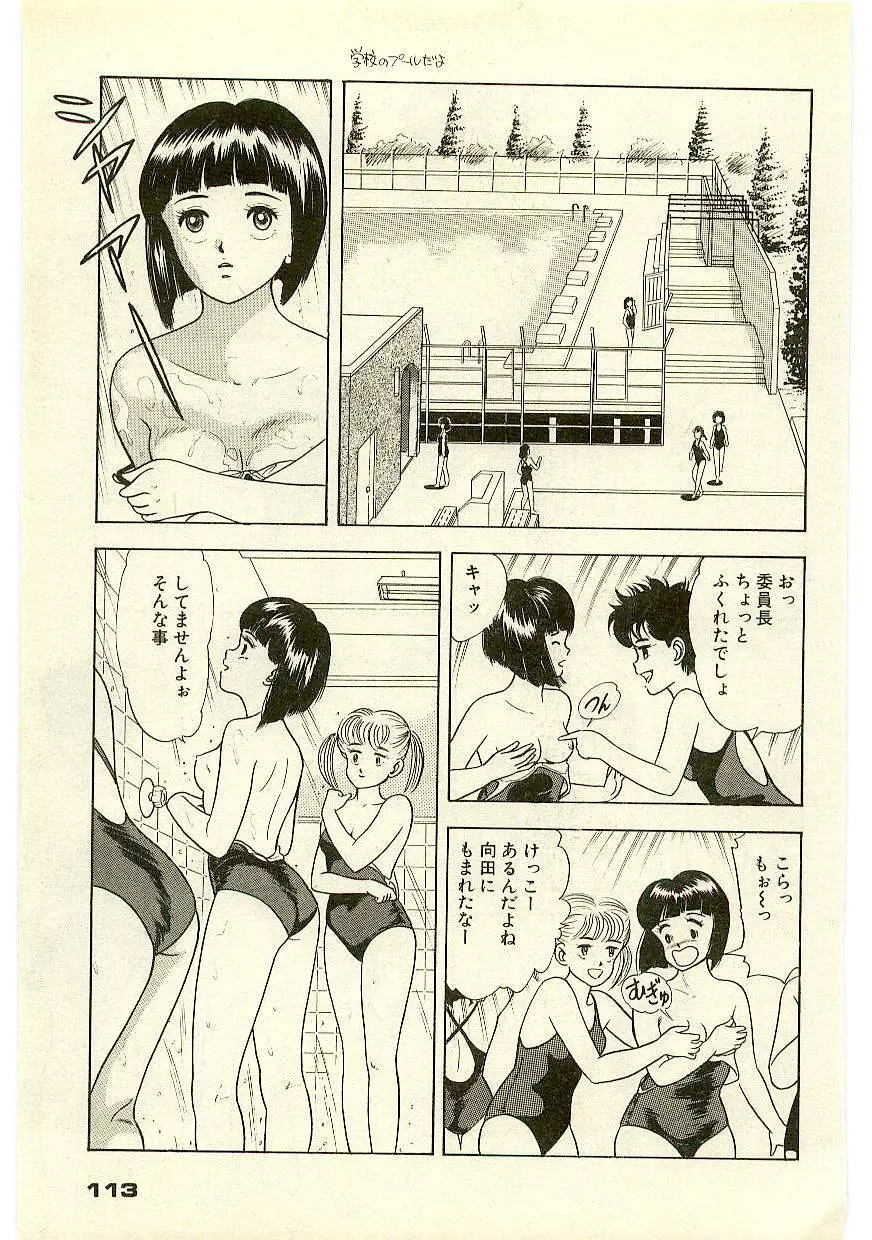 魔法を信じるかい？ 1 Page.112