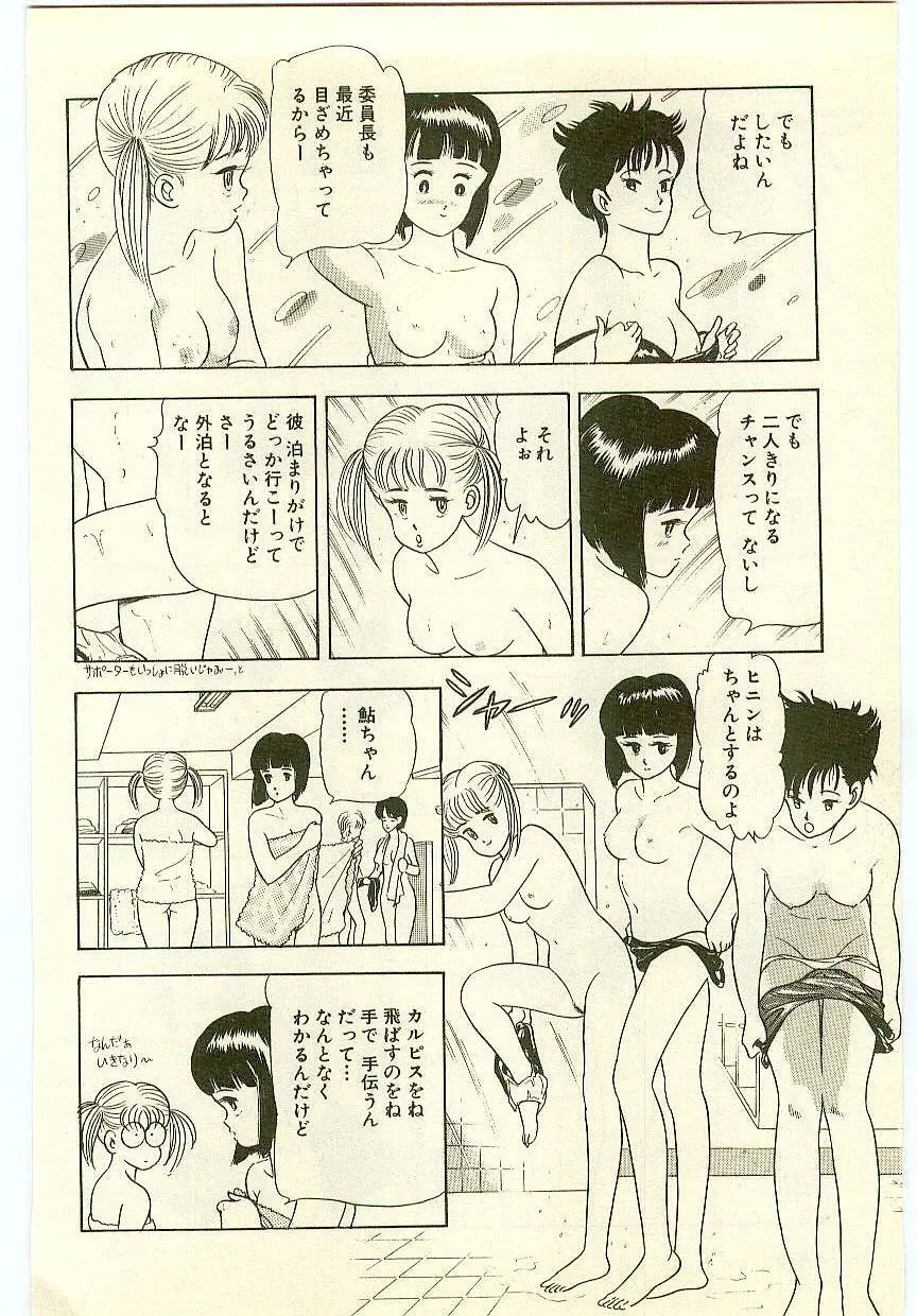 魔法を信じるかい？ 1 Page.113
