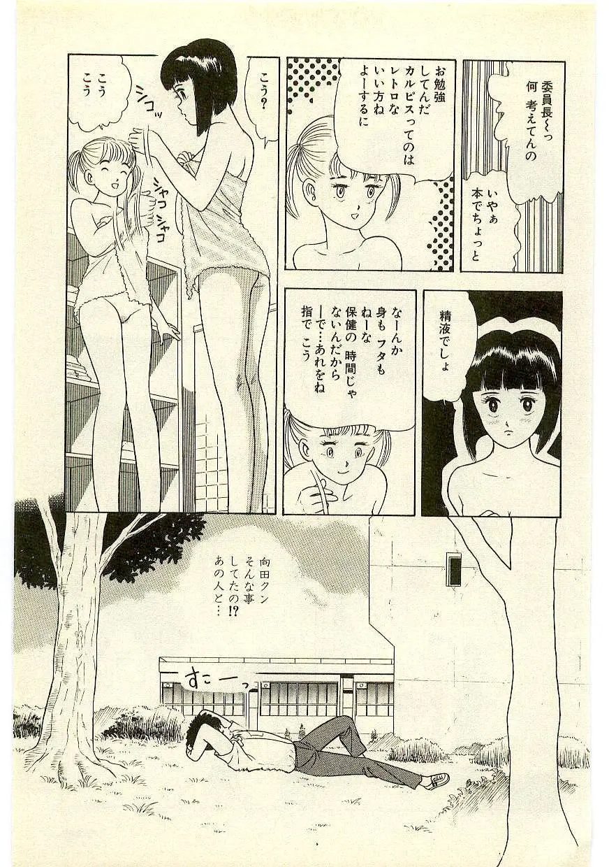 魔法を信じるかい？ 1 Page.114