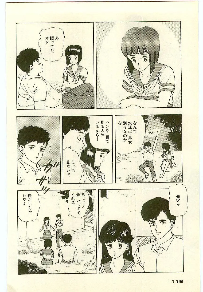 魔法を信じるかい？ 1 Page.115