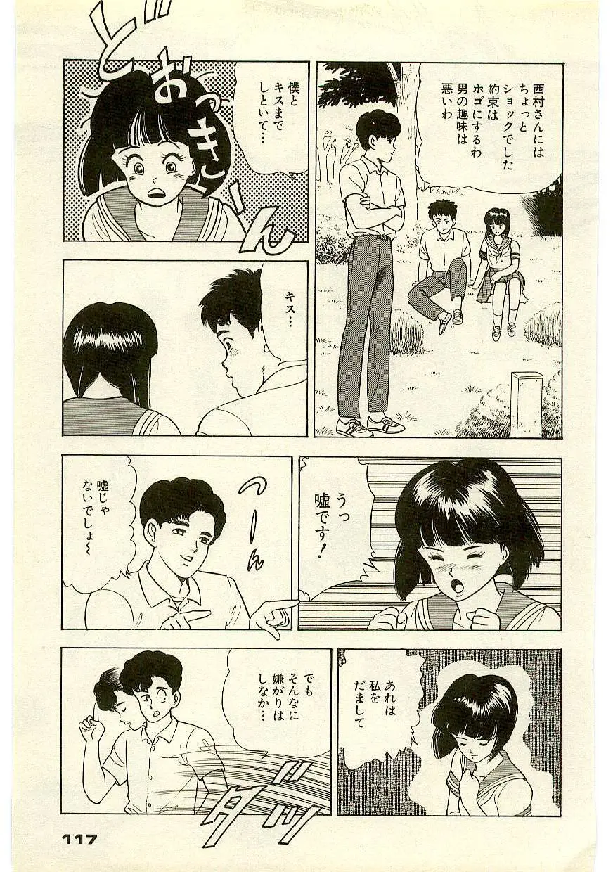 魔法を信じるかい？ 1 Page.116