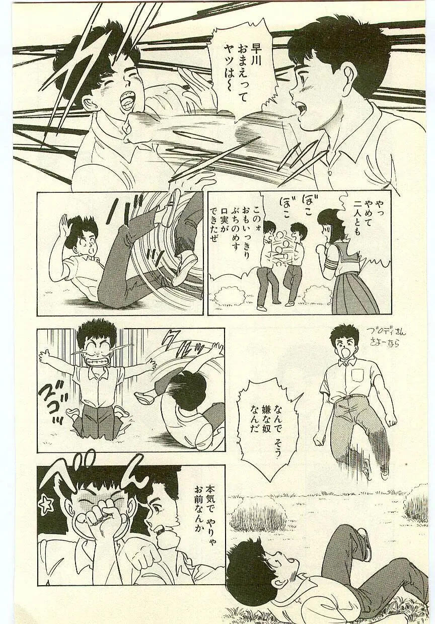 魔法を信じるかい？ 1 Page.117