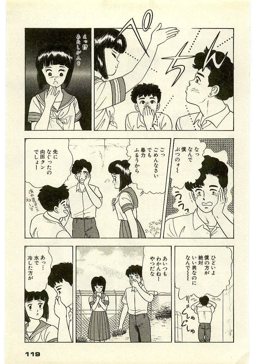 魔法を信じるかい？ 1 Page.118