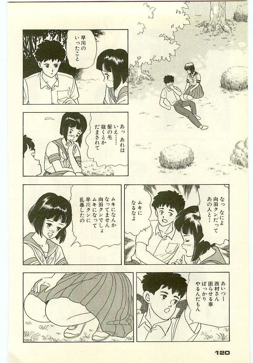 魔法を信じるかい？ 1 Page.119