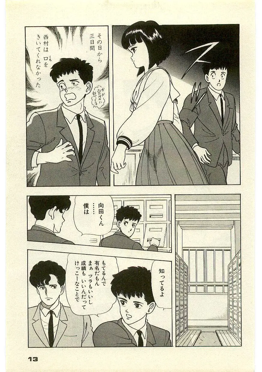 魔法を信じるかい？ 1 Page.12