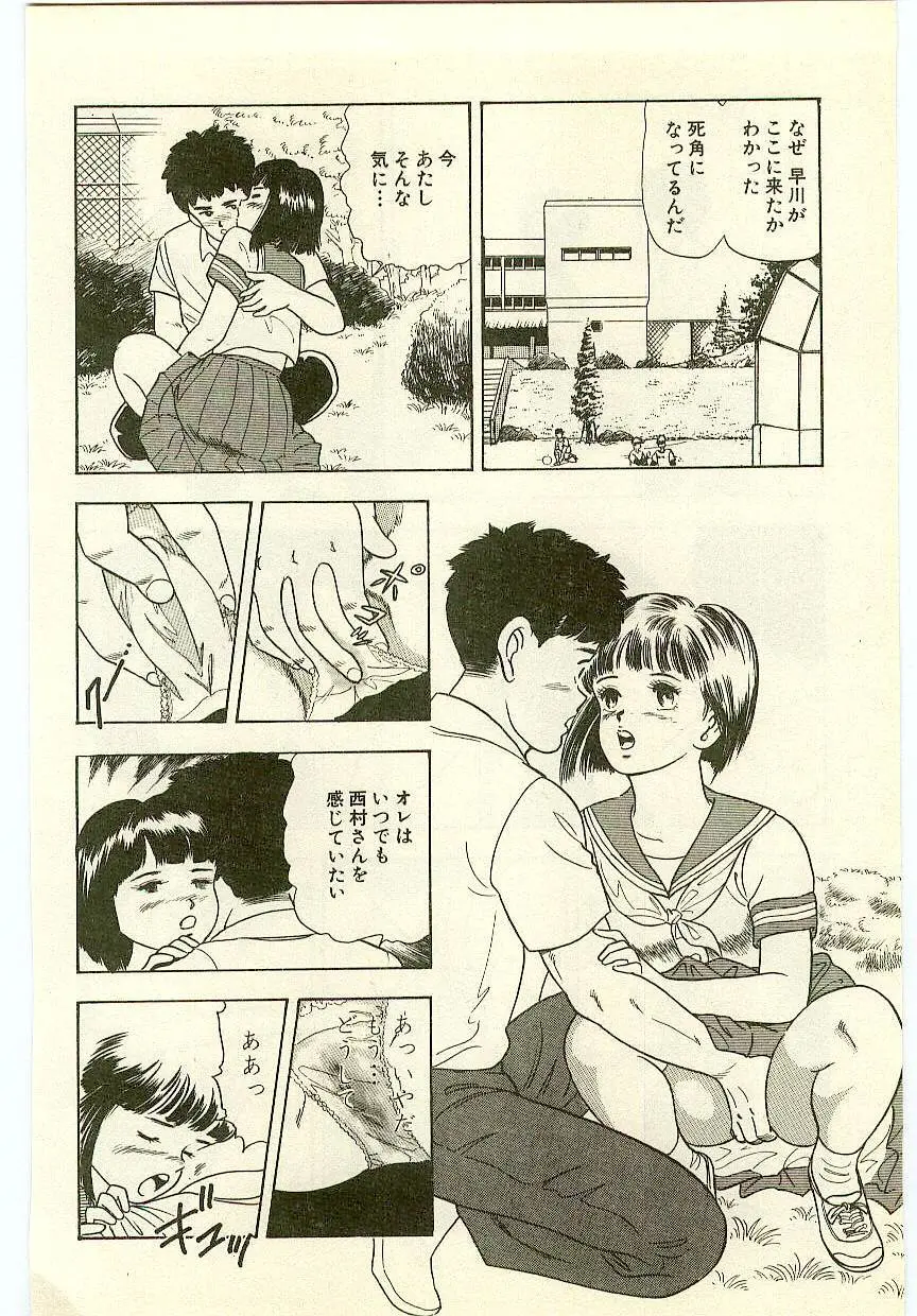 魔法を信じるかい？ 1 Page.121