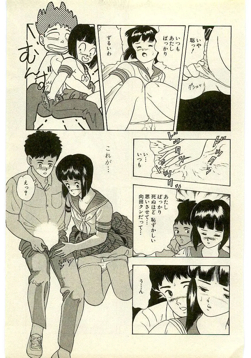 魔法を信じるかい？ 1 Page.122