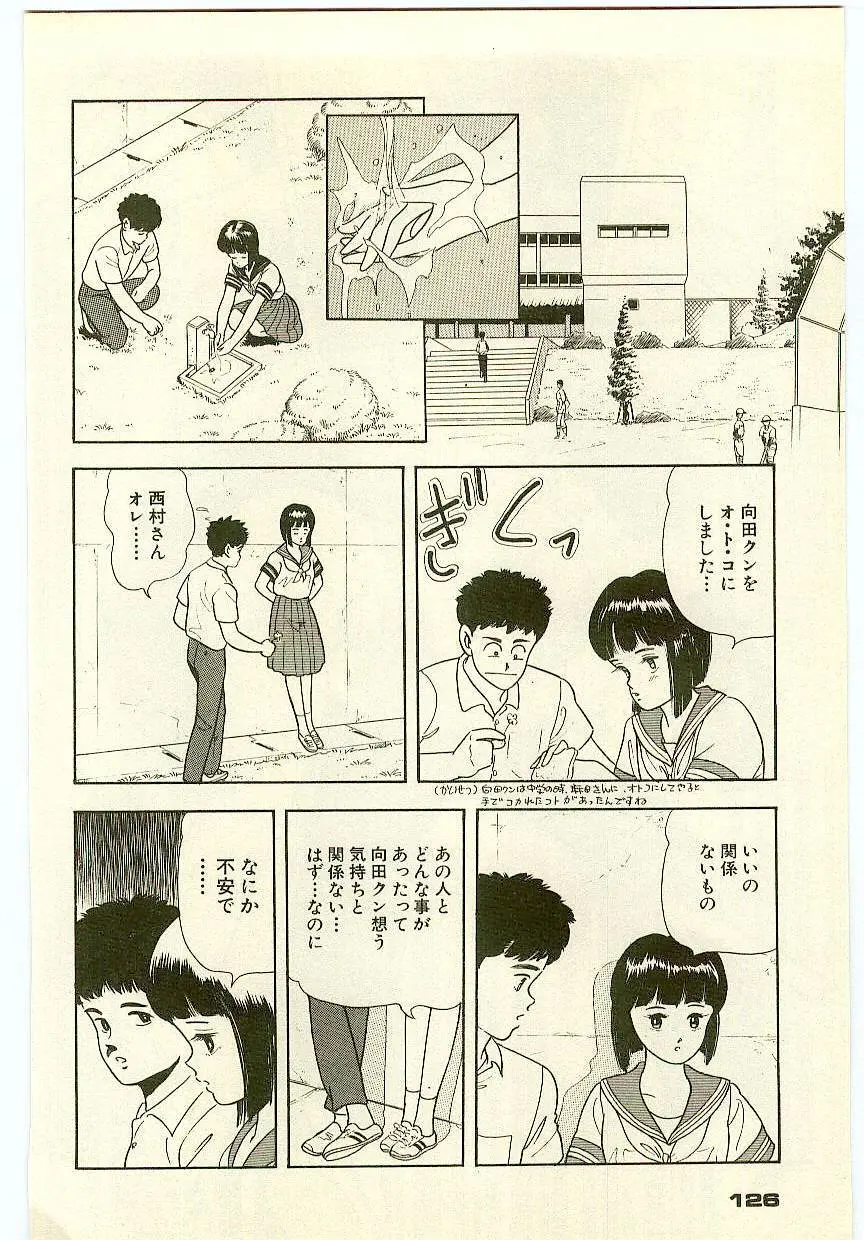 魔法を信じるかい？ 1 Page.125