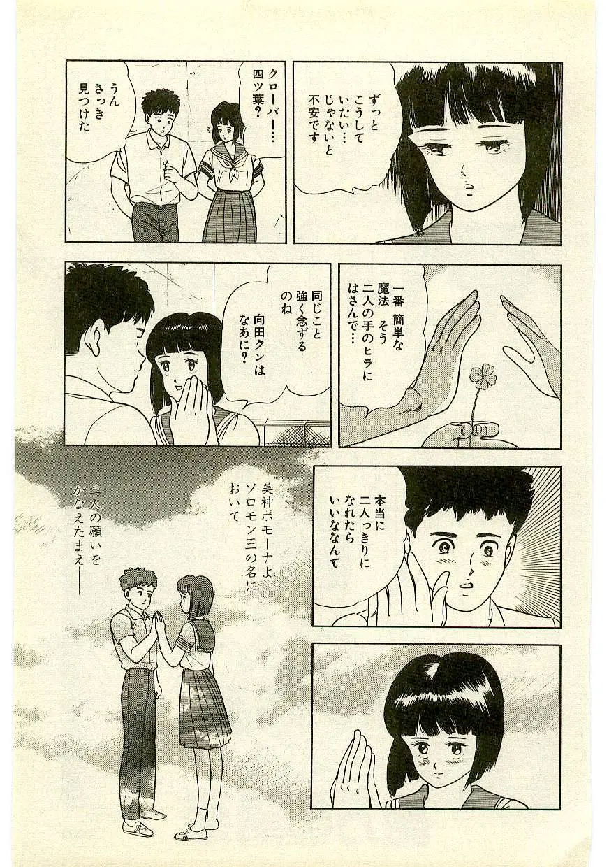 魔法を信じるかい？ 1 Page.126