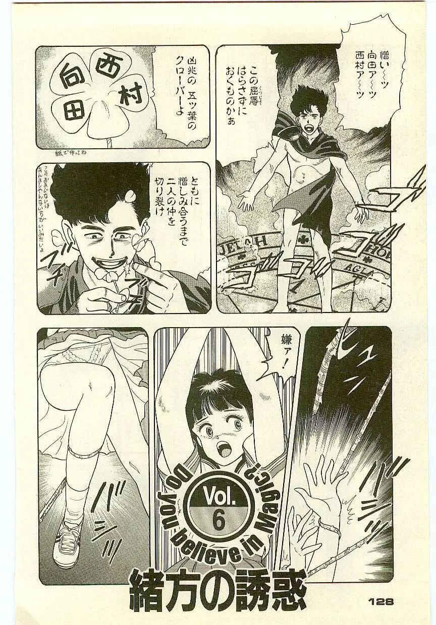 魔法を信じるかい？ 1 Page.127