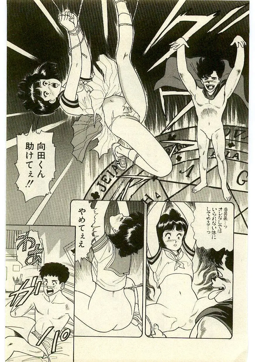 魔法を信じるかい？ 1 Page.128