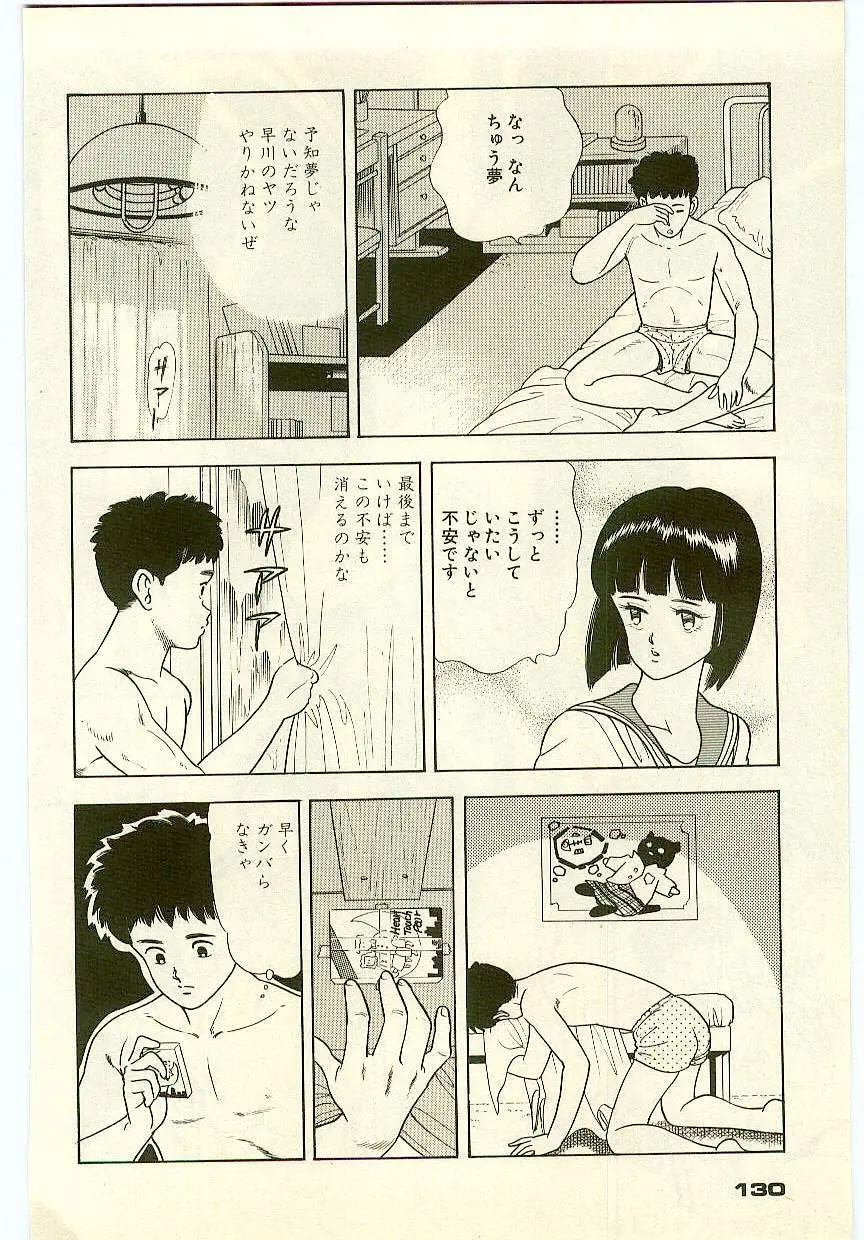 魔法を信じるかい？ 1 Page.129