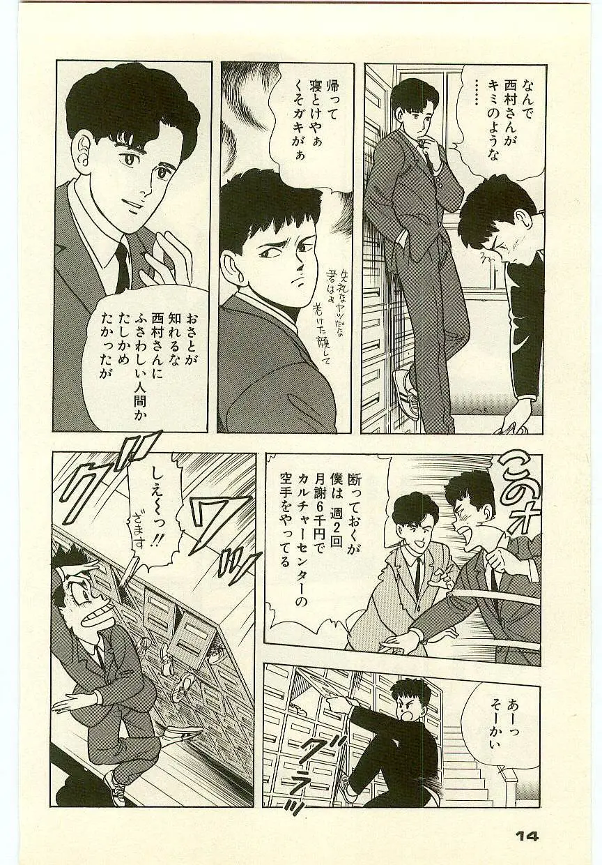 魔法を信じるかい？ 1 Page.13