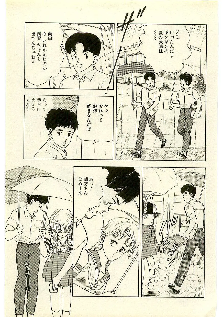 魔法を信じるかい？ 1 Page.130