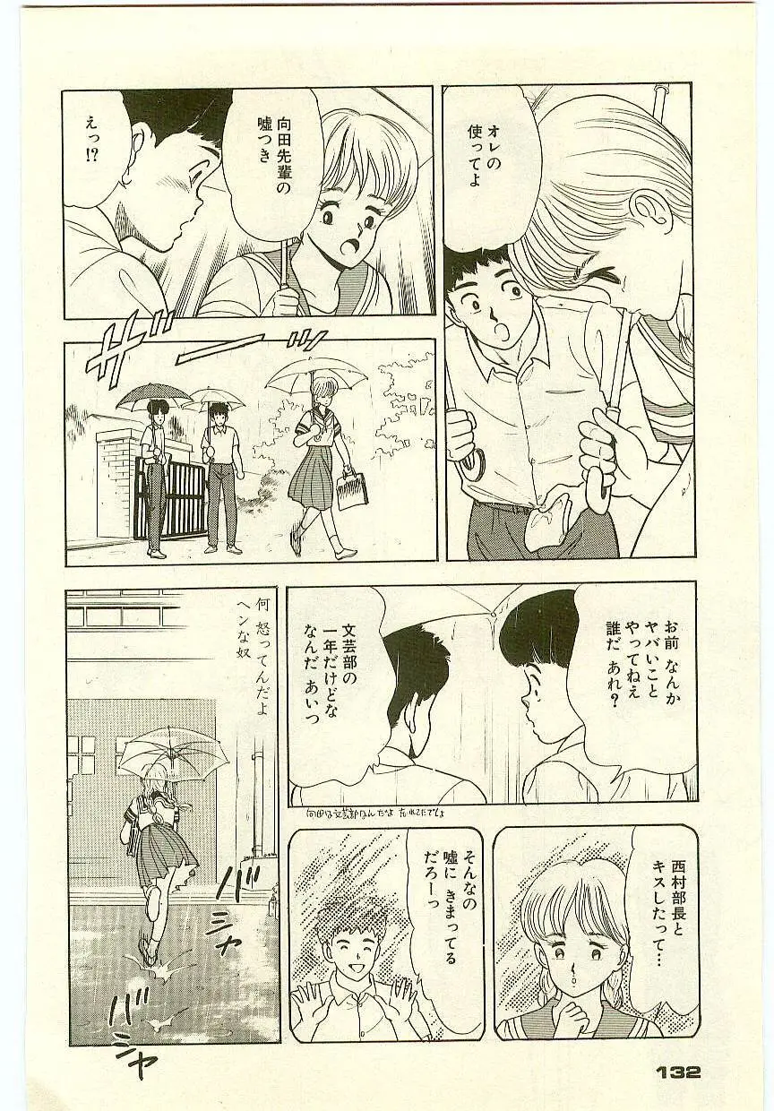 魔法を信じるかい？ 1 Page.131