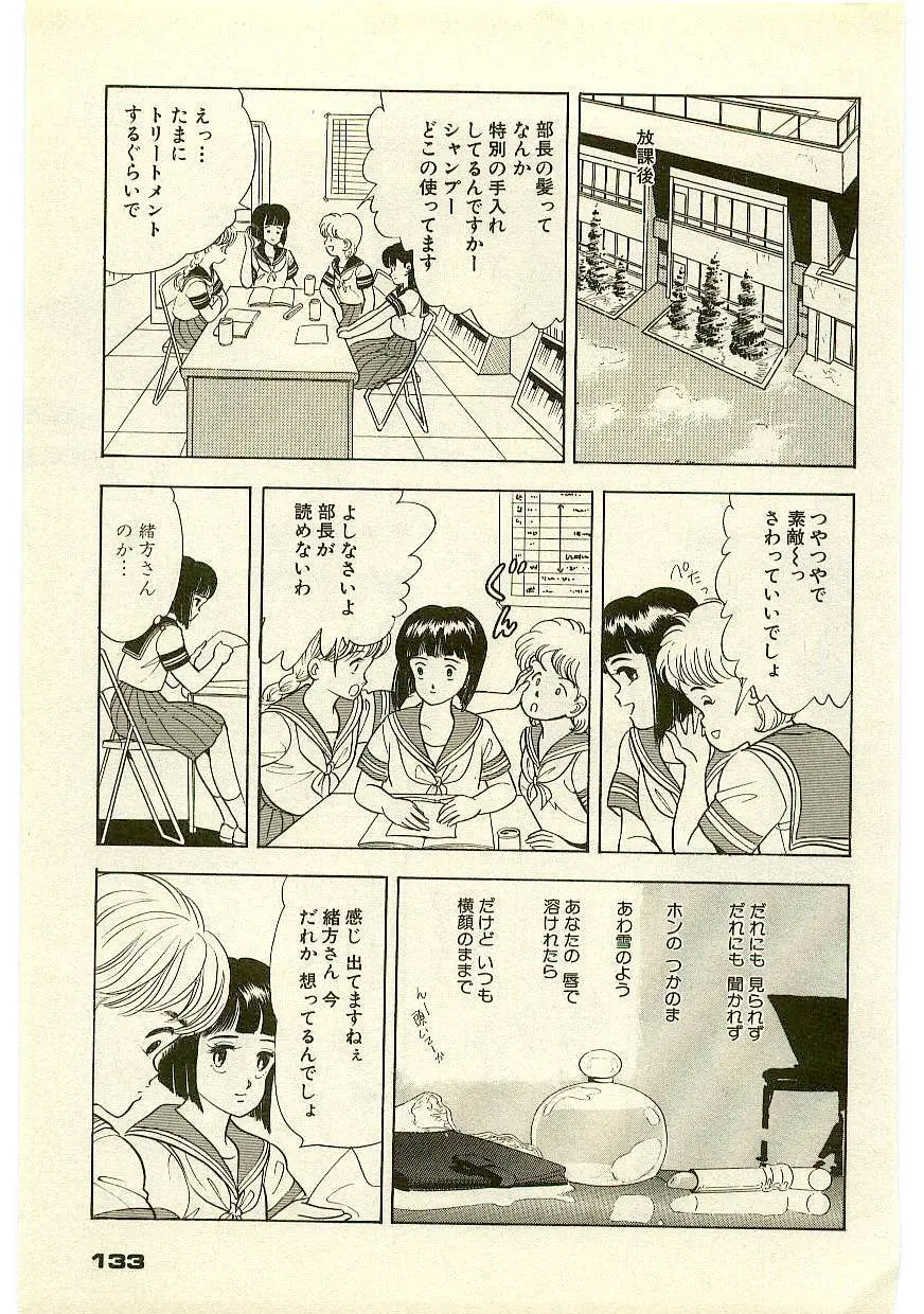 魔法を信じるかい？ 1 Page.132