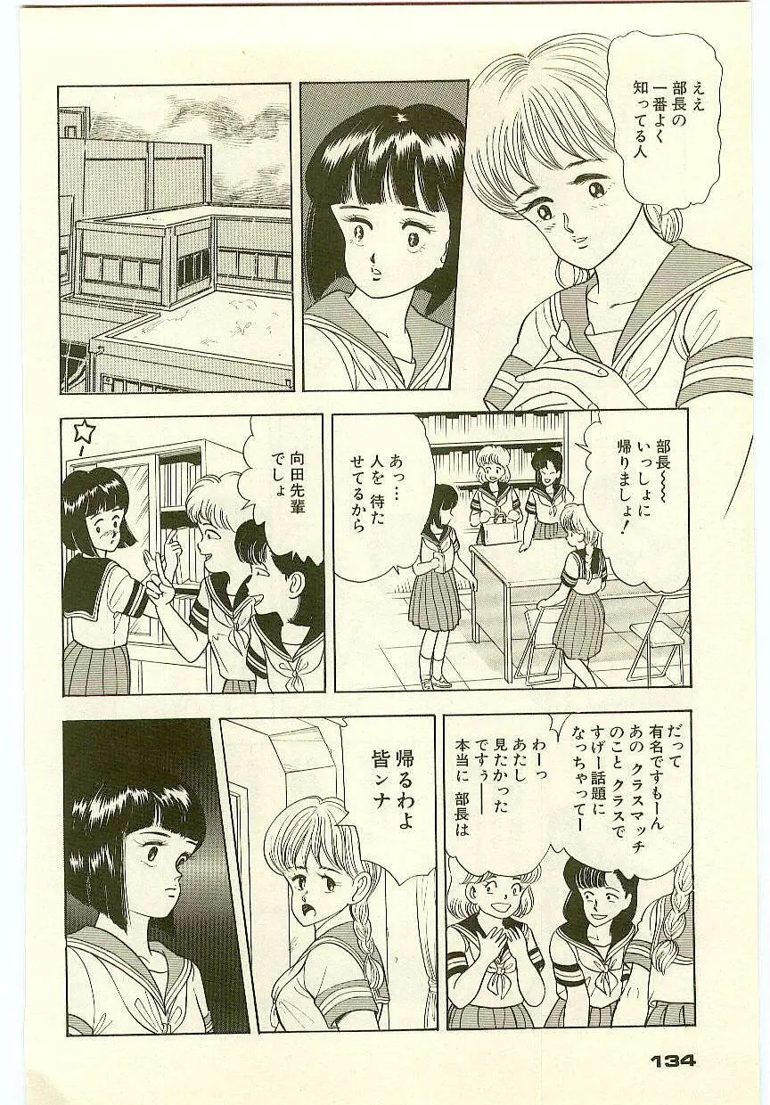 魔法を信じるかい？ 1 Page.133