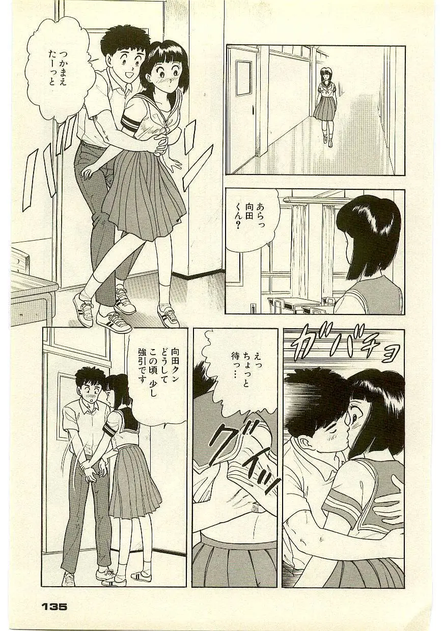 魔法を信じるかい？ 1 Page.134