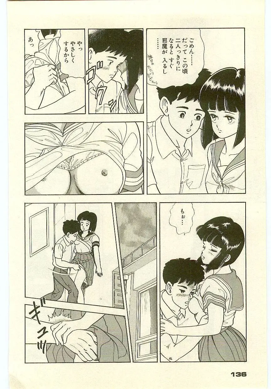 魔法を信じるかい？ 1 Page.135