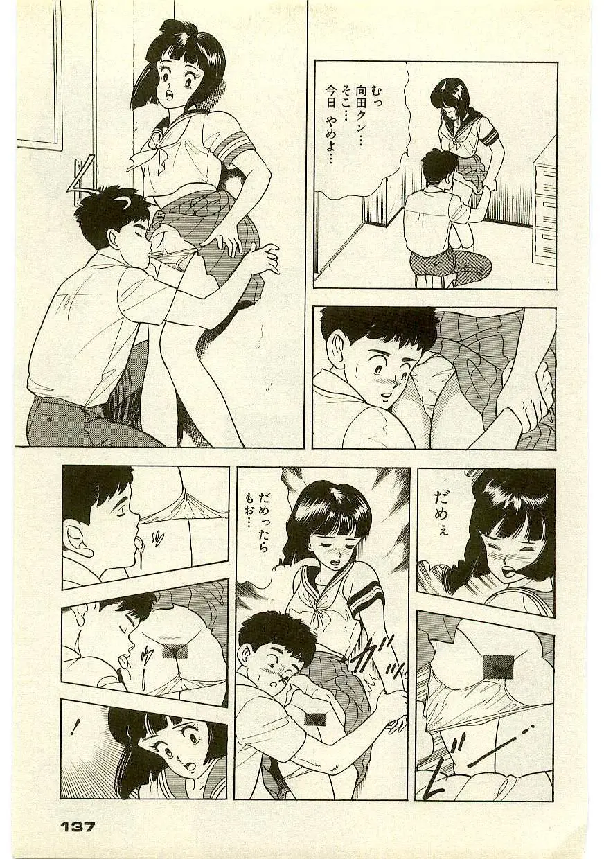 魔法を信じるかい？ 1 Page.136