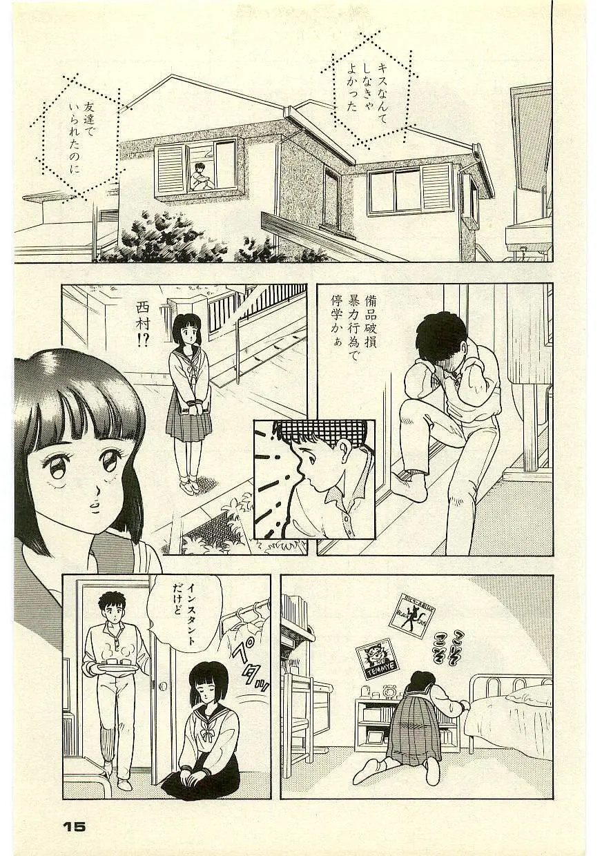 魔法を信じるかい？ 1 Page.14