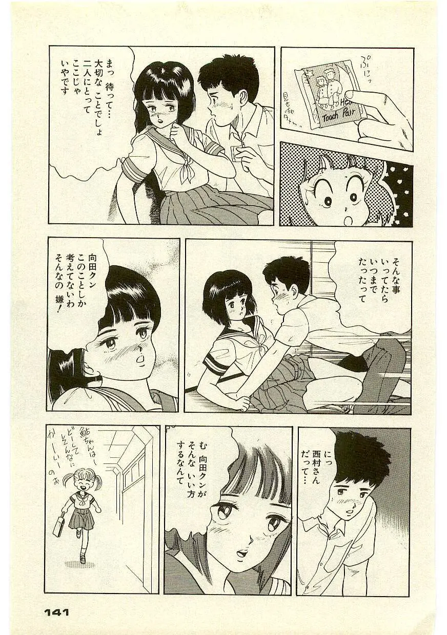 魔法を信じるかい？ 1 Page.140