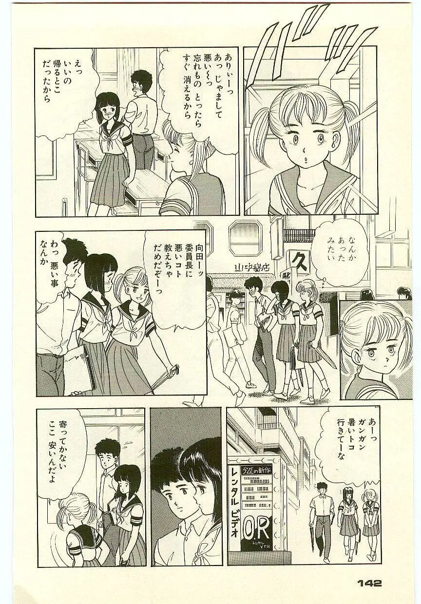 魔法を信じるかい？ 1 Page.141