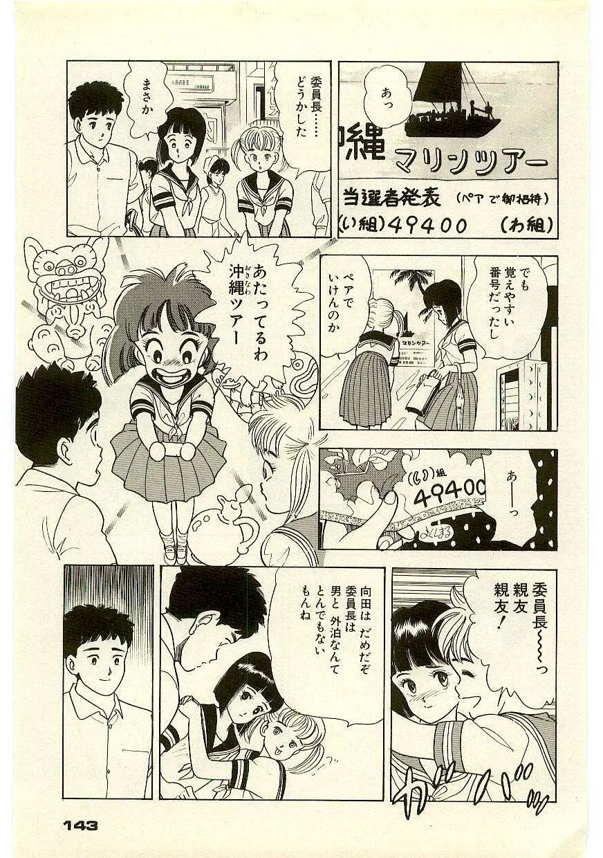 魔法を信じるかい？ 1 Page.142