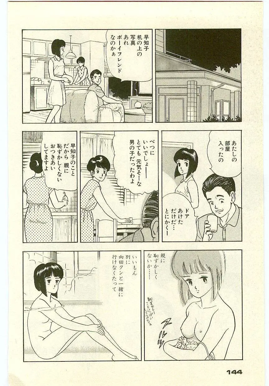 魔法を信じるかい？ 1 Page.143
